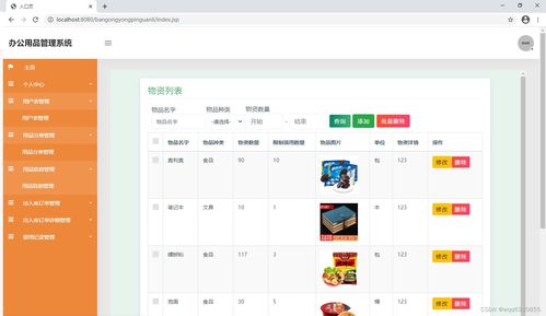 java基于ssm jsp的办公用品申请领用管理系统