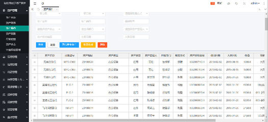 行政事业单位内部固定资产管理系统