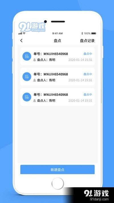 简单库存管理系统软件下载 简单库存管理系统v1.2.0最新版下载 91手游网